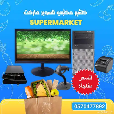 جهاز كاشير مكتبي لكل الانشطة التجاريه 0