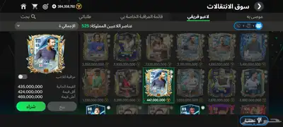 حساب فيفا موبايل أوفر 112مستوى63 مع000 000 004كوينز تقريبا 1