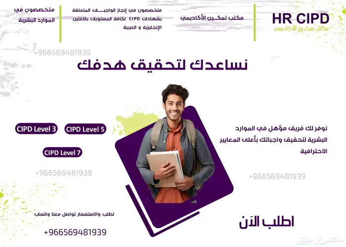 نحن الأفضل في هذا المجال CIPD 0