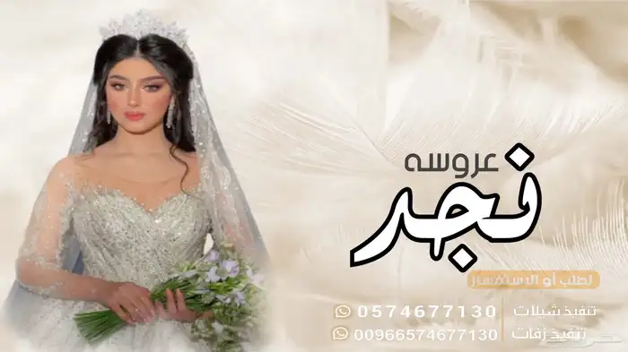منسقة زفات وشيلات والأناشيد 0
