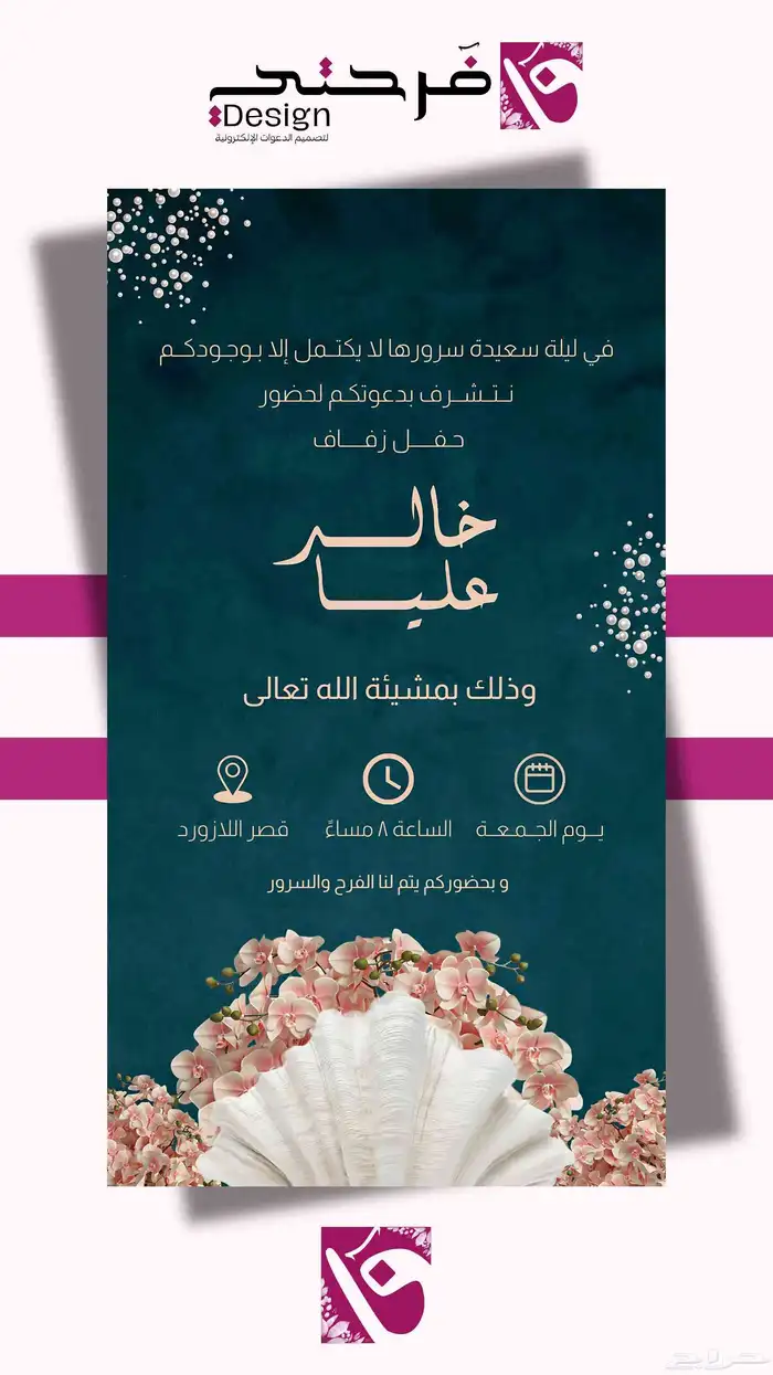 تصميم دعوات إلكترونية لمختلف المناسبات 2