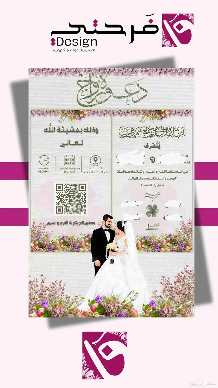 تصميم دعوات إلكترونية لمختلف المناسبات 8