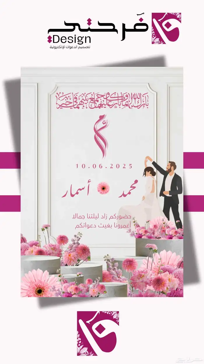 تصميم دعوات إلكترونية لمختلف المناسبات 6