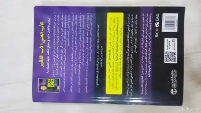 كتاب الاب الغني و الاب الفقير 1