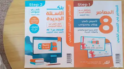 كتاب وبنك أسئلة المعاصر للقدرات 0