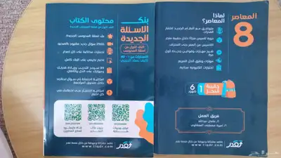 كتاب وبنك أسئلة المعاصر للقدرات 1