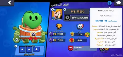حساب براول ستارز للبيع 1
