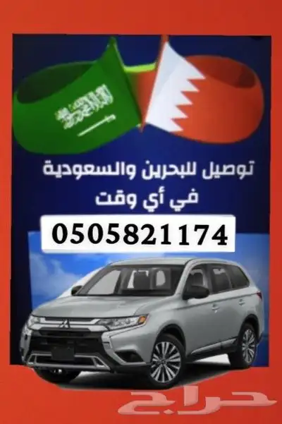 توصيل مابين البحرين والسعودية 1