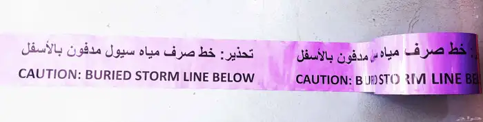 شريط تحذيري 15 سم 300متر 2