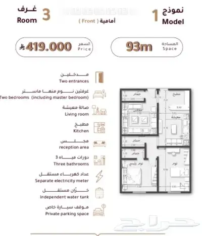 شقق تمليك للبيع والاستثمار في حي الرحاب 3غرف 2