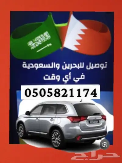 توصيل مابين البحرين والسعودية 2