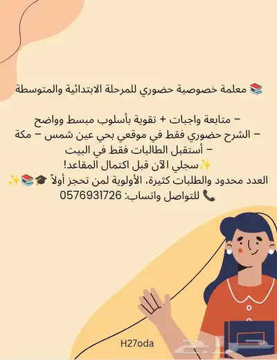 معلمة خصوصي 0