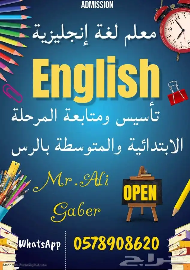 معلم تأسيس لغة إنجليزية 0
