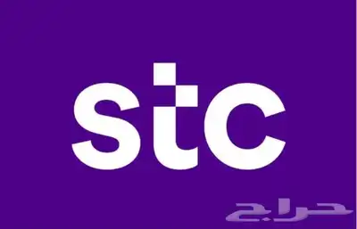 رقم جوال مميز للبيع من STC 0