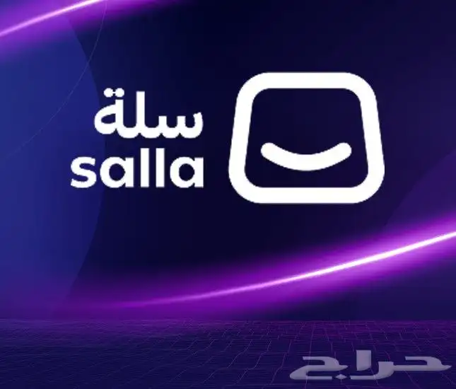 فتح متجر سلة بكل احترافية 0
