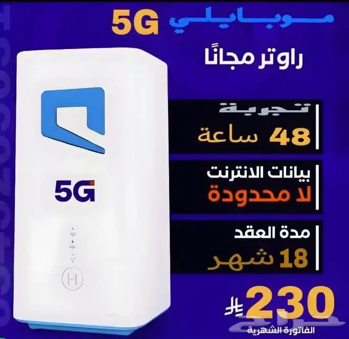 عروض رواتر موبيلي 1
