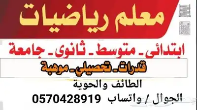 معلم رياضيات جميع المراحل (( تأسيس وشرح )) 0