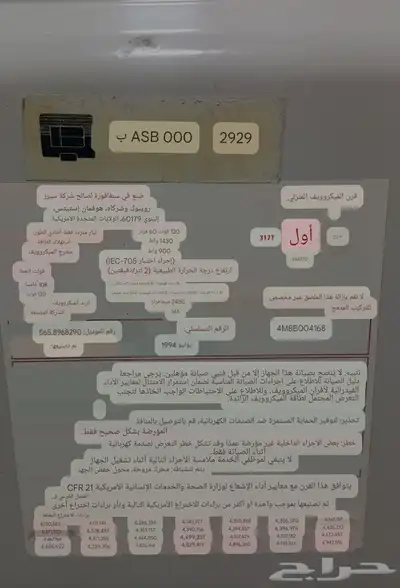 مايكرويف من شركة kenmore صناعة سنغافورة 8