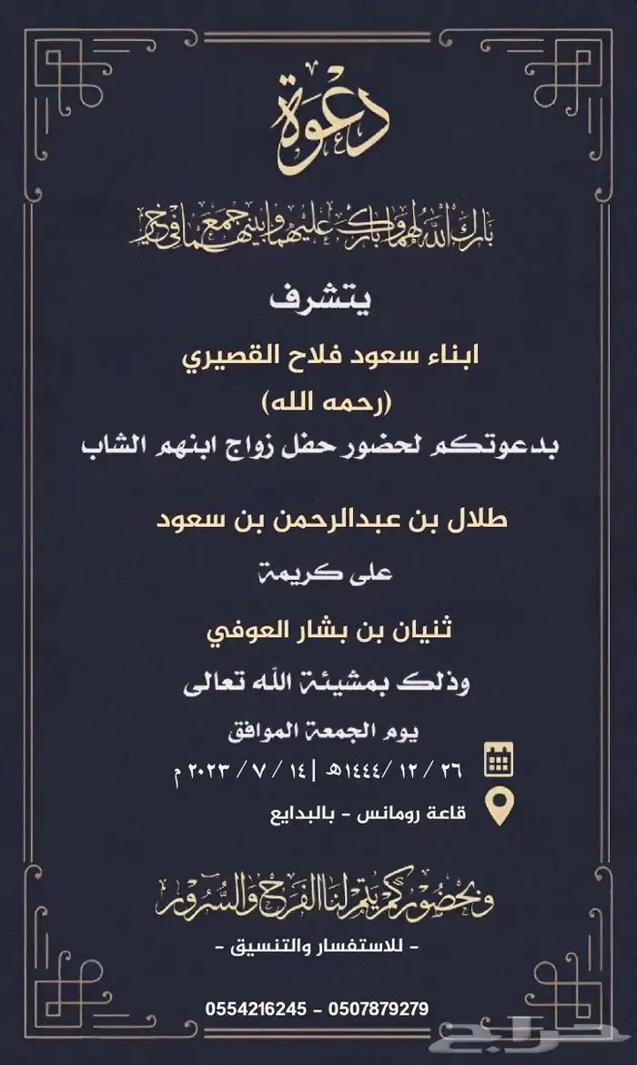 تصميم دعوات زواج 25 ريال 28
