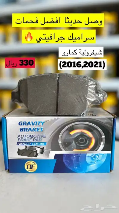 فحمات السيراميك اقوى فرملة وتبريد وعمر اطول لكل السيارات 3