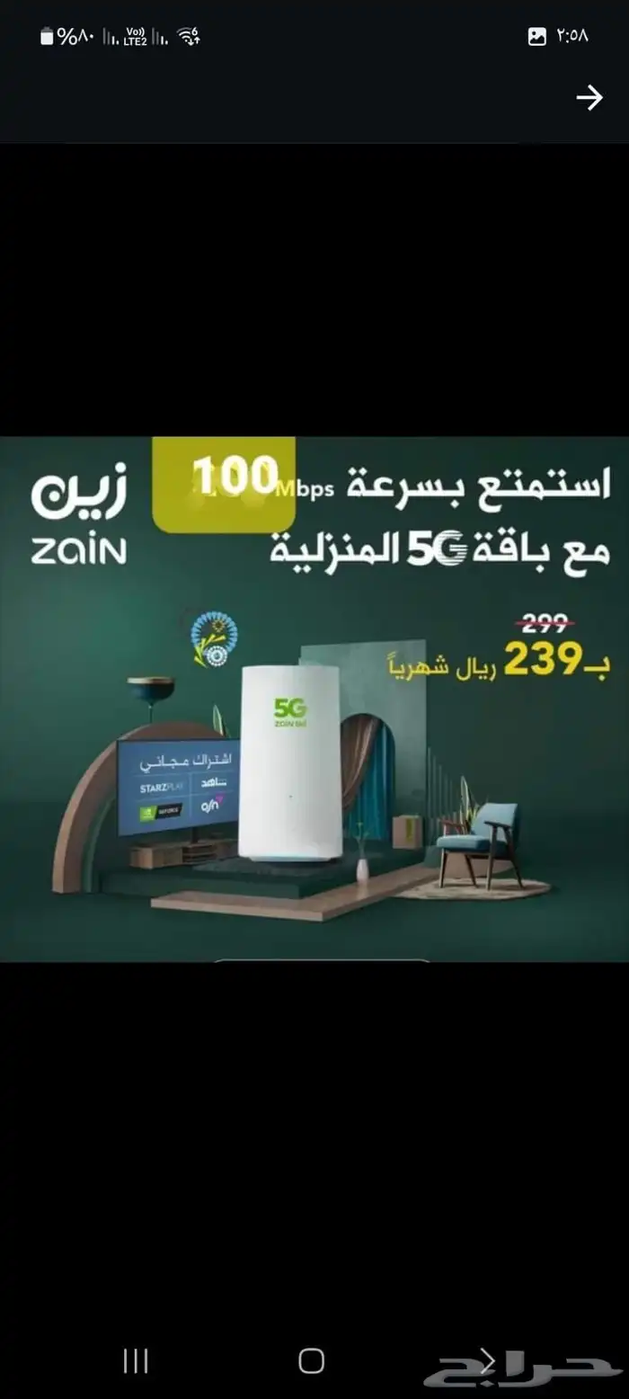 زين 5G 2