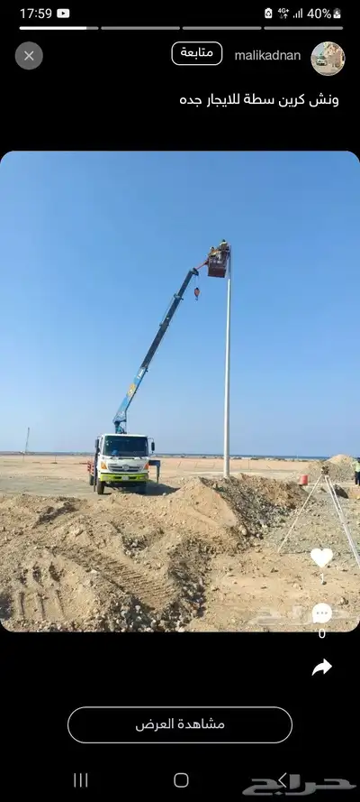 للايجار ونش سطحه كرين رافعات دينا ونش باسكت 1