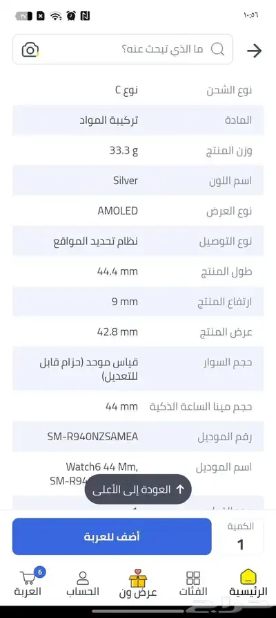 ساعه سامسنج واتش 6 4