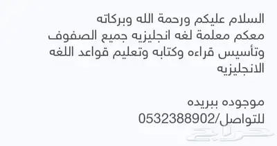 السلام عليكم ... معكم معلمة لغه انجليزيه جميع الصفوف 0