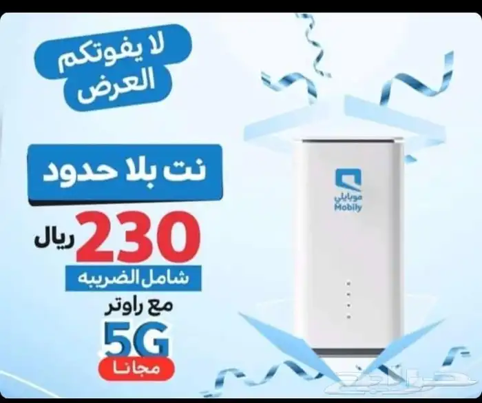 عروض رواتر موبيلي 3