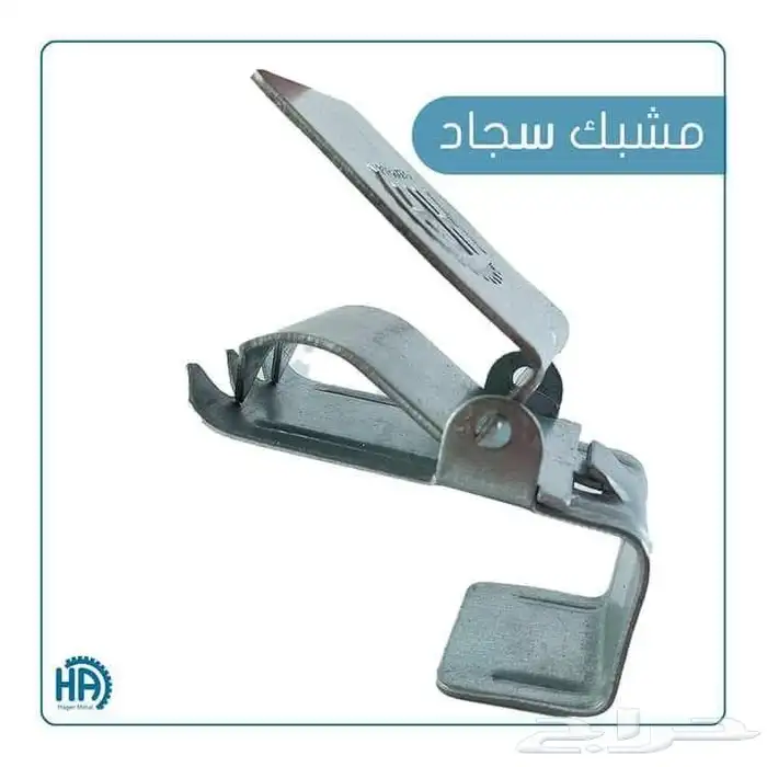 مشابك لتعليق السجاده والموكت 3