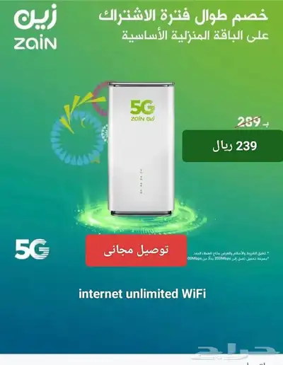 اقوي عرض علي شبكه الراوتر ال5G من زين انترنت مفتوح 4