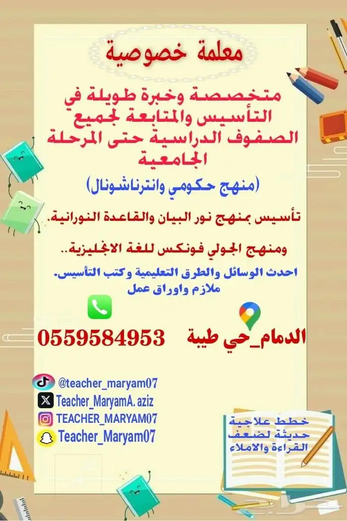 معلمة خصوصية 0