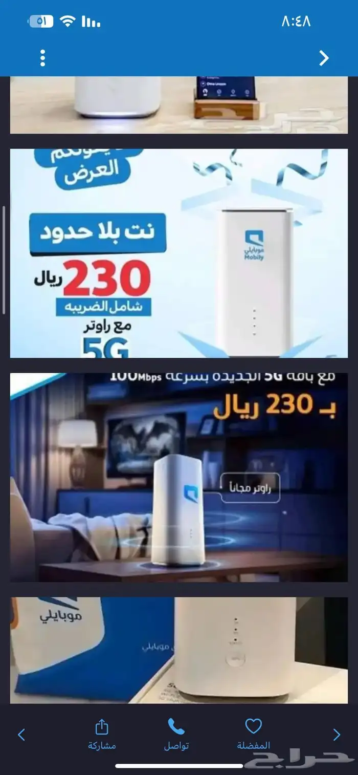 عروض رواتر موبيلي 7