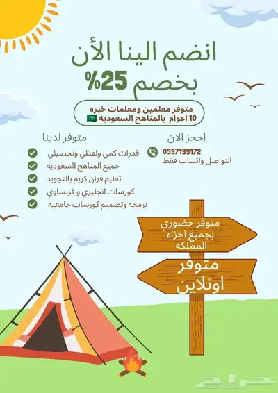 تعليم اون لاين و حضوري داخل المملكه 0