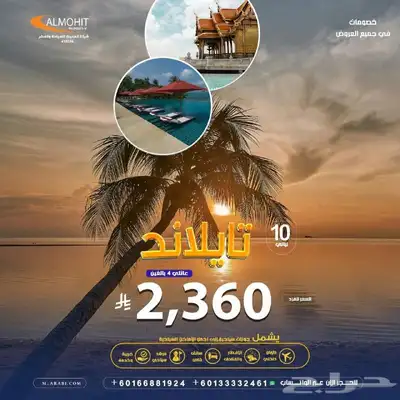 جولات سياحية في تايلاند 0