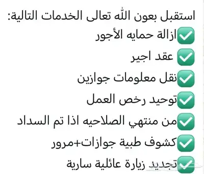 نستقبل بعون الله تعالى الخدمات التالية   ازالة حمايه الأجور 0