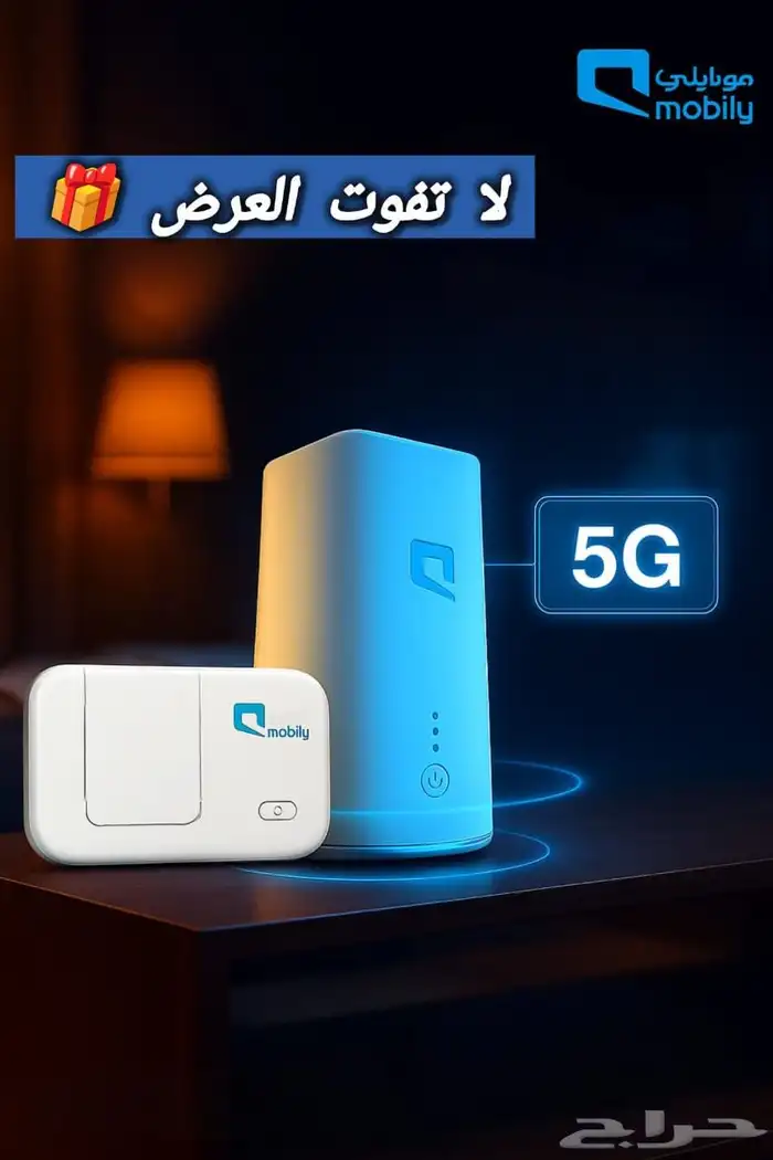 5G موبايلي 0