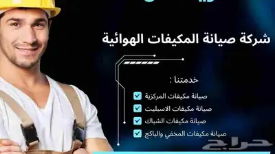 جميع خدمات التكييف فى مكان واحد وجميع قطع الغيار والتنديد ال 1