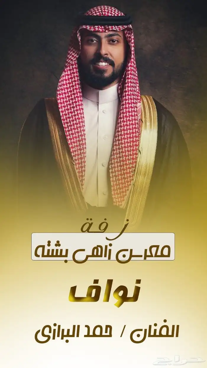 منسقة زفات وشيلات والأناشيد 2
