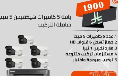 كيمرات مراقبة بيع وتركيب وصيانة 1