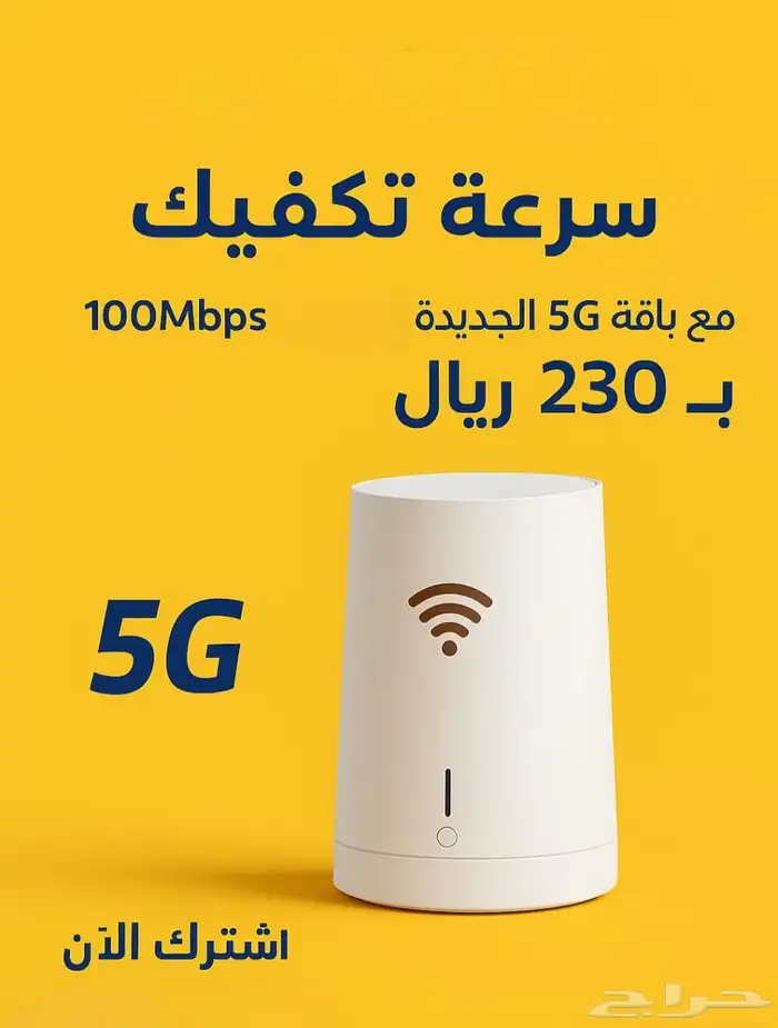 5G موبايلي 2