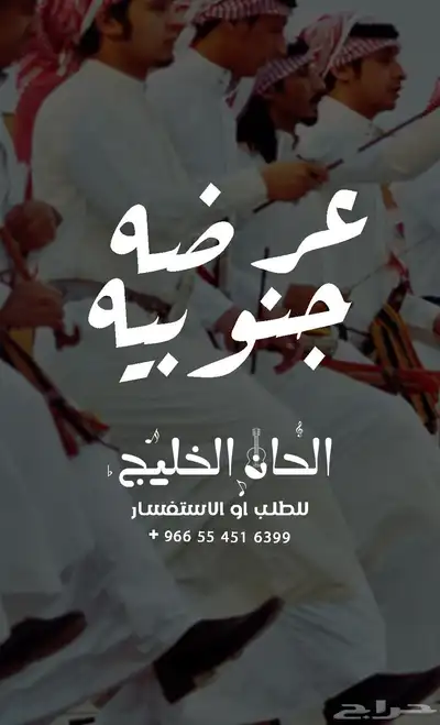 شيله جنوبي حماسي عرضه جنوبيه شيله زواج جنوبي 0