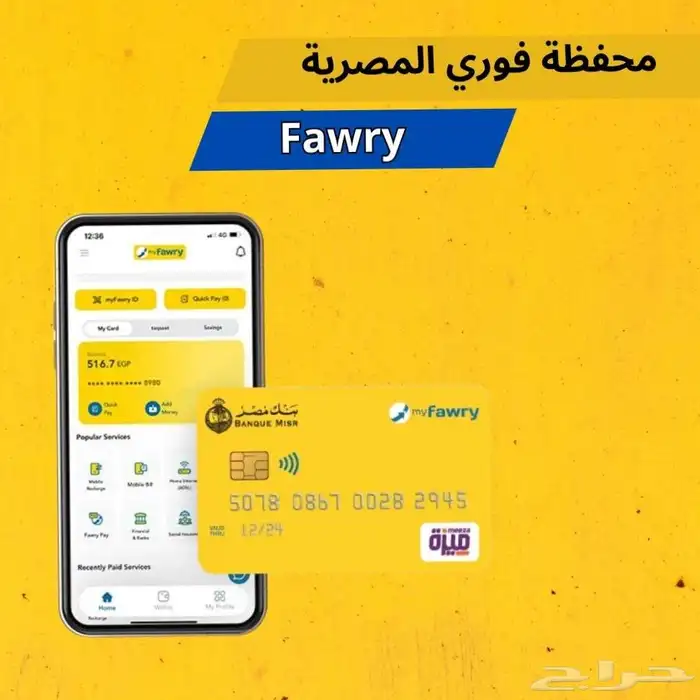 محفظه فوري المصريه 0