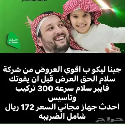 عرض شركة سلام 0