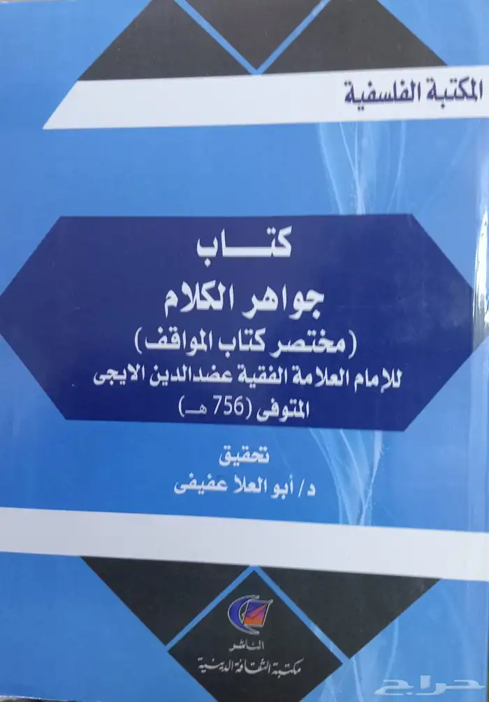 كتب في مقارنة الأديان والفلسفات والمذاهب 31