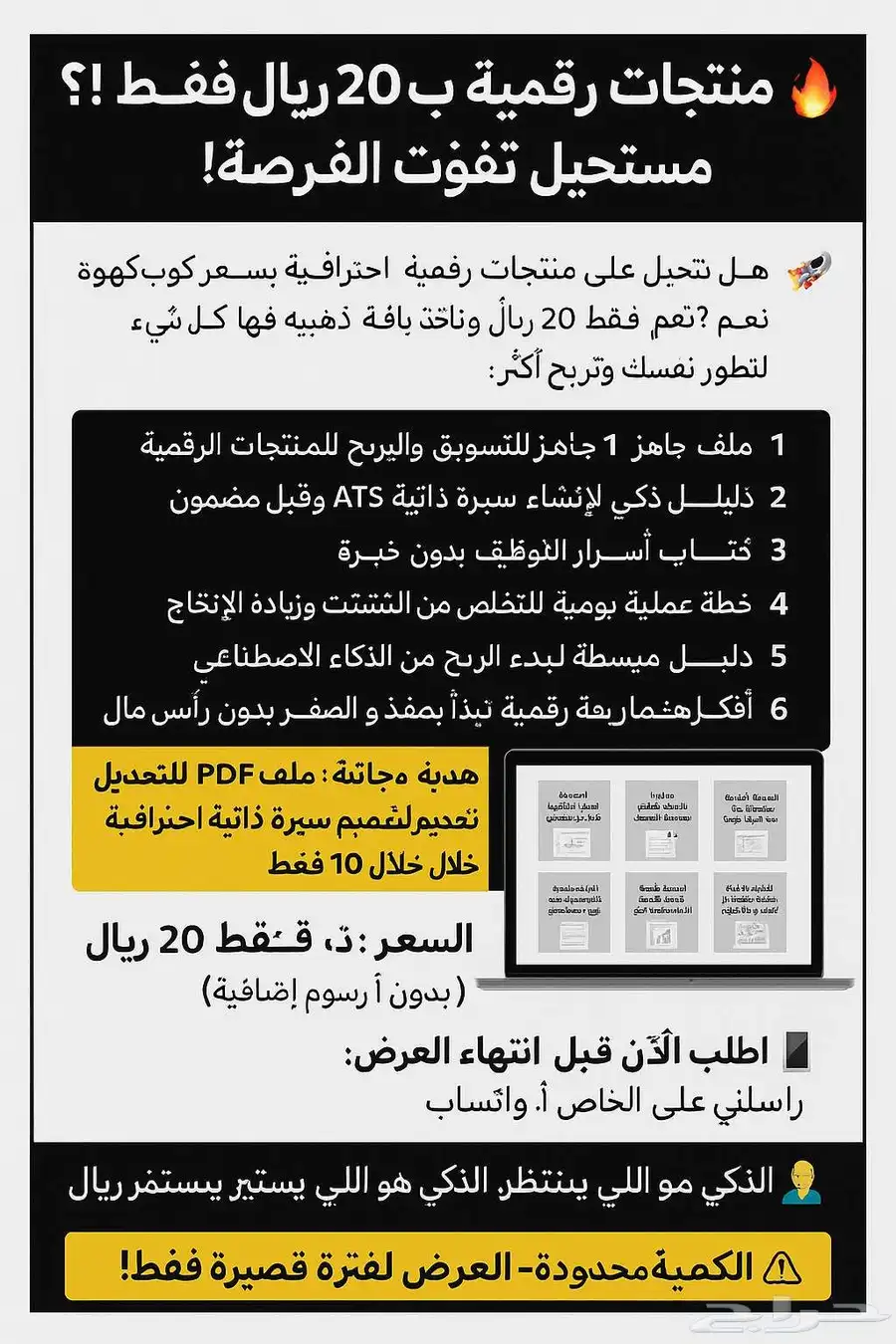 6 منتجات رقمية ب20 ريال فقط   مستحيل تفو ت الفرصة 0