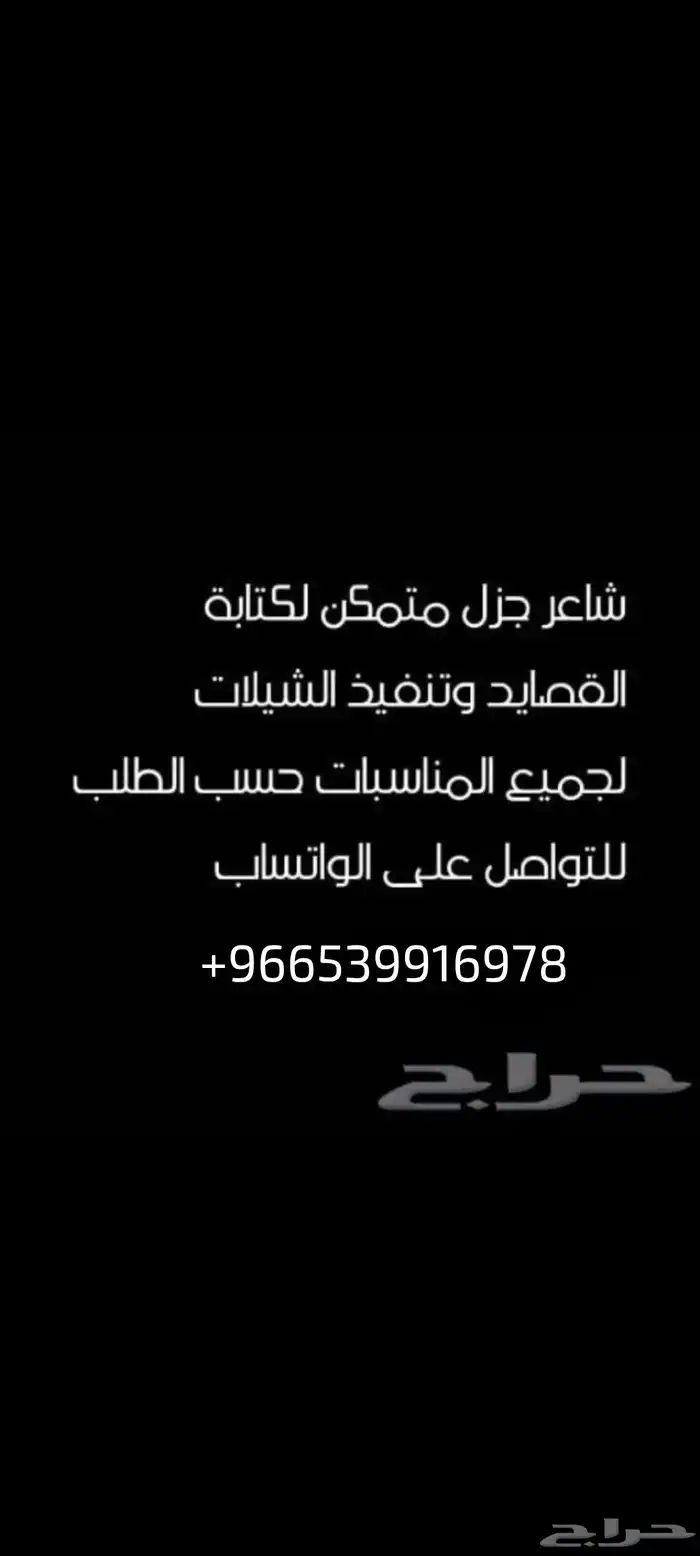 شاعر جزل 0