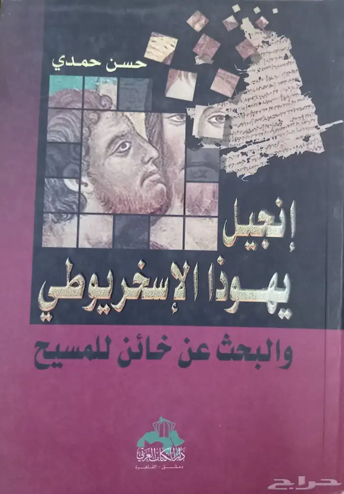 كتب في مقارنة الأديان والفلسفات والمذاهب 13