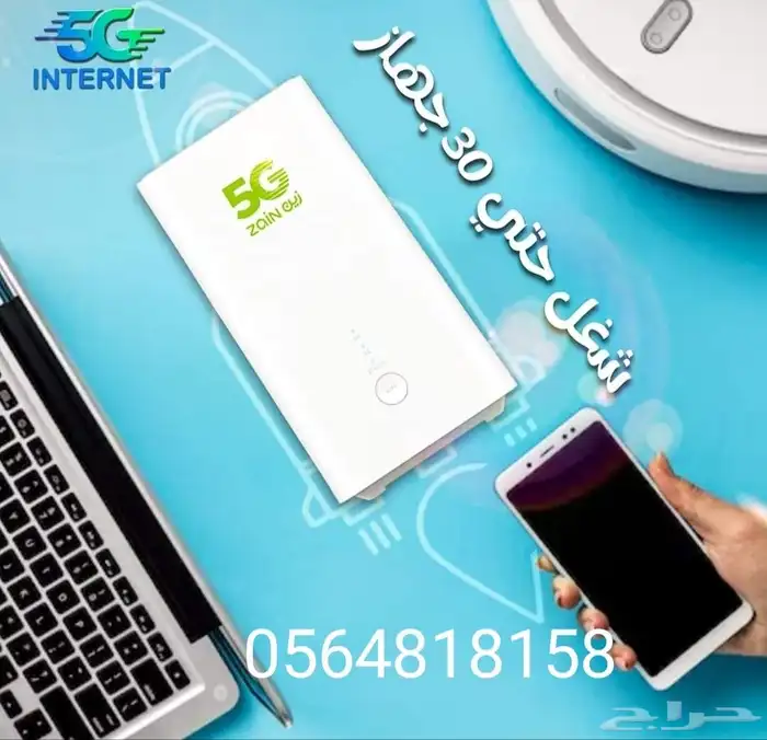 الحق عرض باقات الانترنت المفتوح من شركه زين خصومات مميزه 5