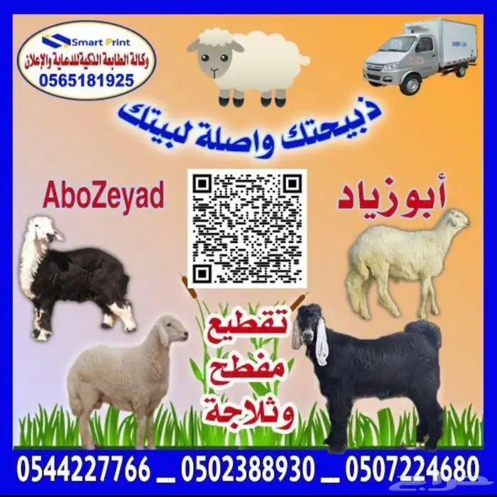 ذببحتك واصل لبيتك 0